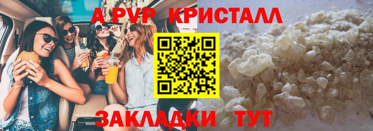 A-PVP кристаллы Усть-Джегута