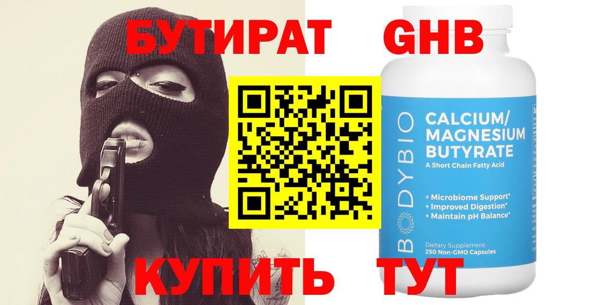 Бутират GHB Усть-Джегута