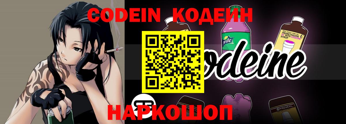 Кодеин напиток Lean (лин) Усть-Джегута