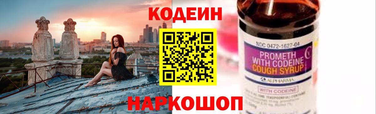 Кодеиновый сироп Lean Purple Drank  Вход с VPN  Усть-Джегута  Кодеиновый сироп Lean Purple Drank 