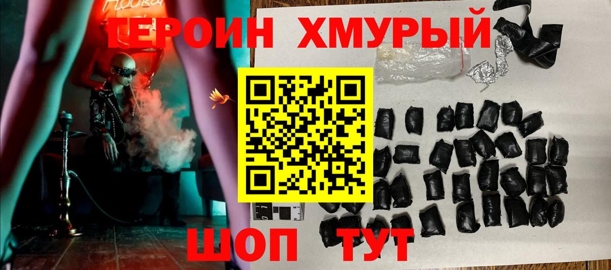 Героин VHQ Усть-Джегута