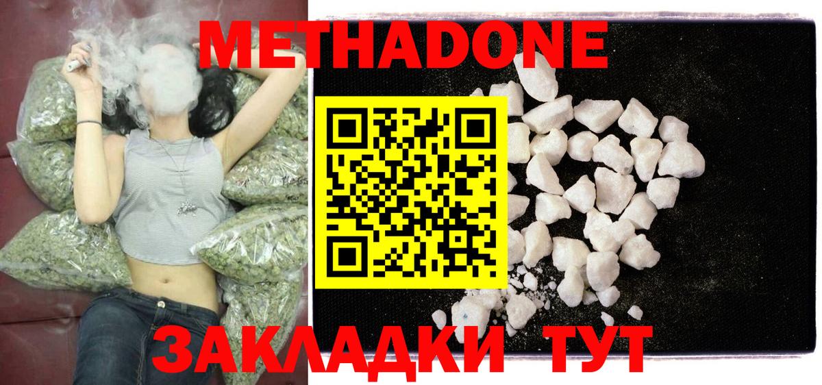 Усть-Джегута  Метадон methadone  Вход с VPN  МЕТАДОН VHQ 